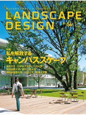 cover image of LANDSCAPE DESIGN: No.56